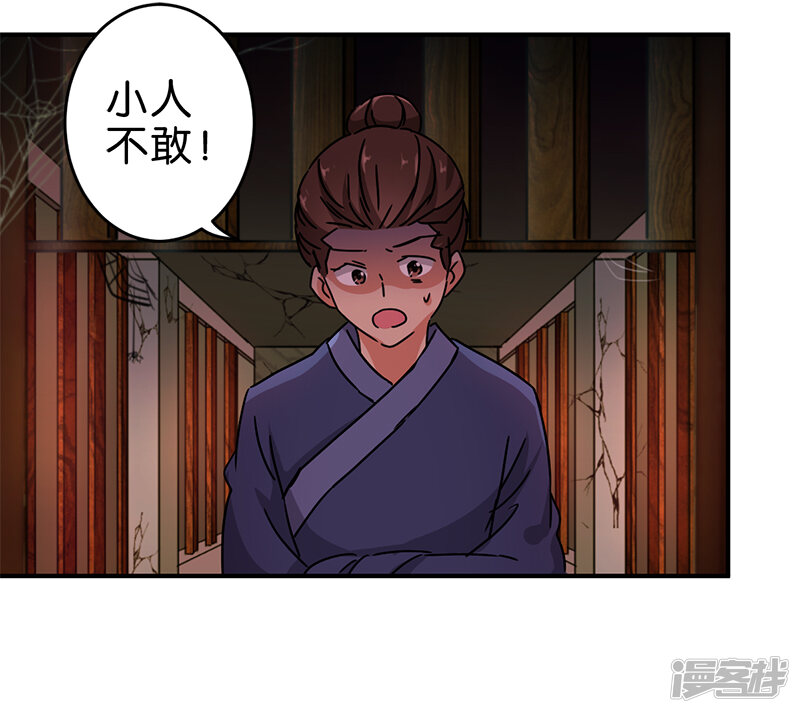 第266话-王爷你好贱-追梦动漫（第14张）