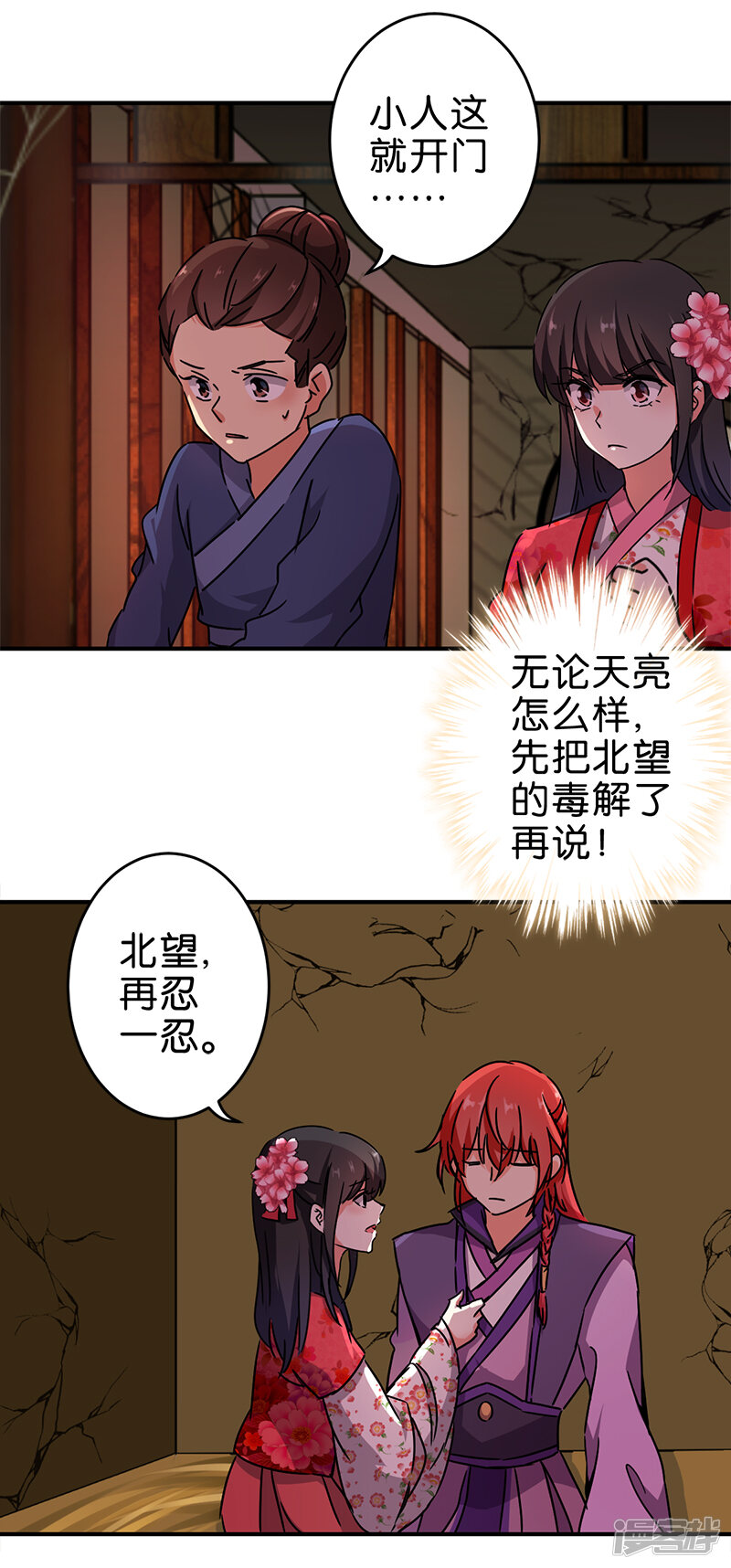 第266话-王爷你好贱-追梦动漫（第15张）