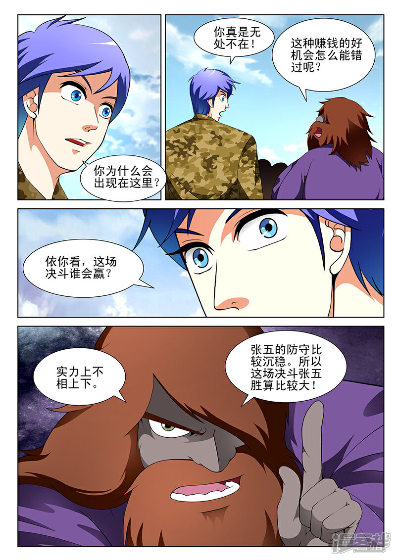 第174话-最强神眼-有鹿文化（第5张）