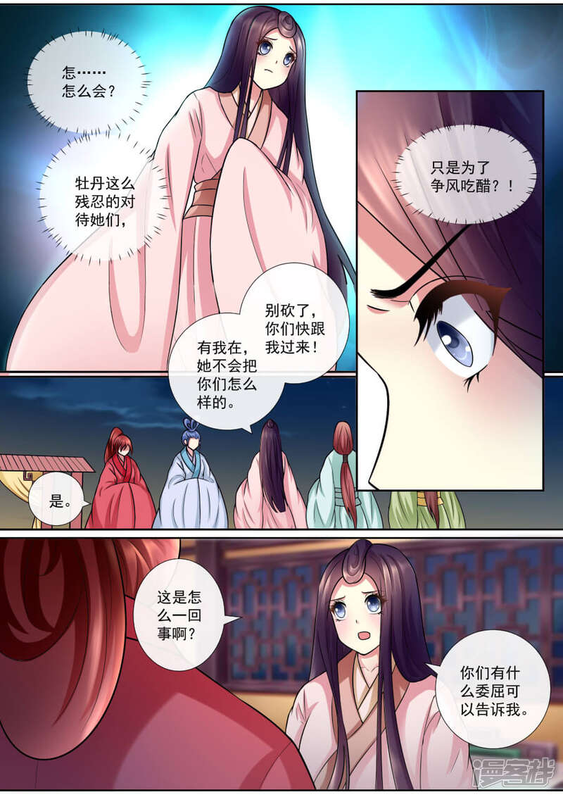 第142话秘密-魔妃嫁到-掌阅漫画（第2张）