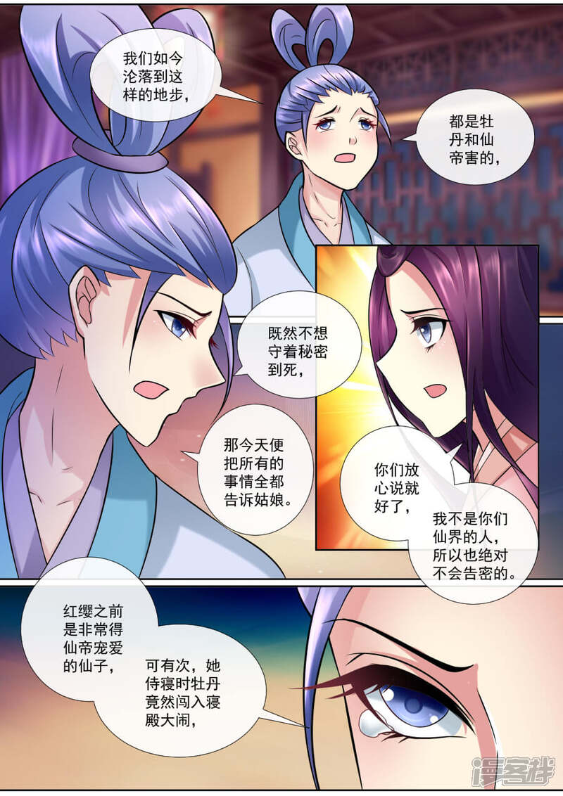 第142话秘密-魔妃嫁到-掌阅漫画（第5张）