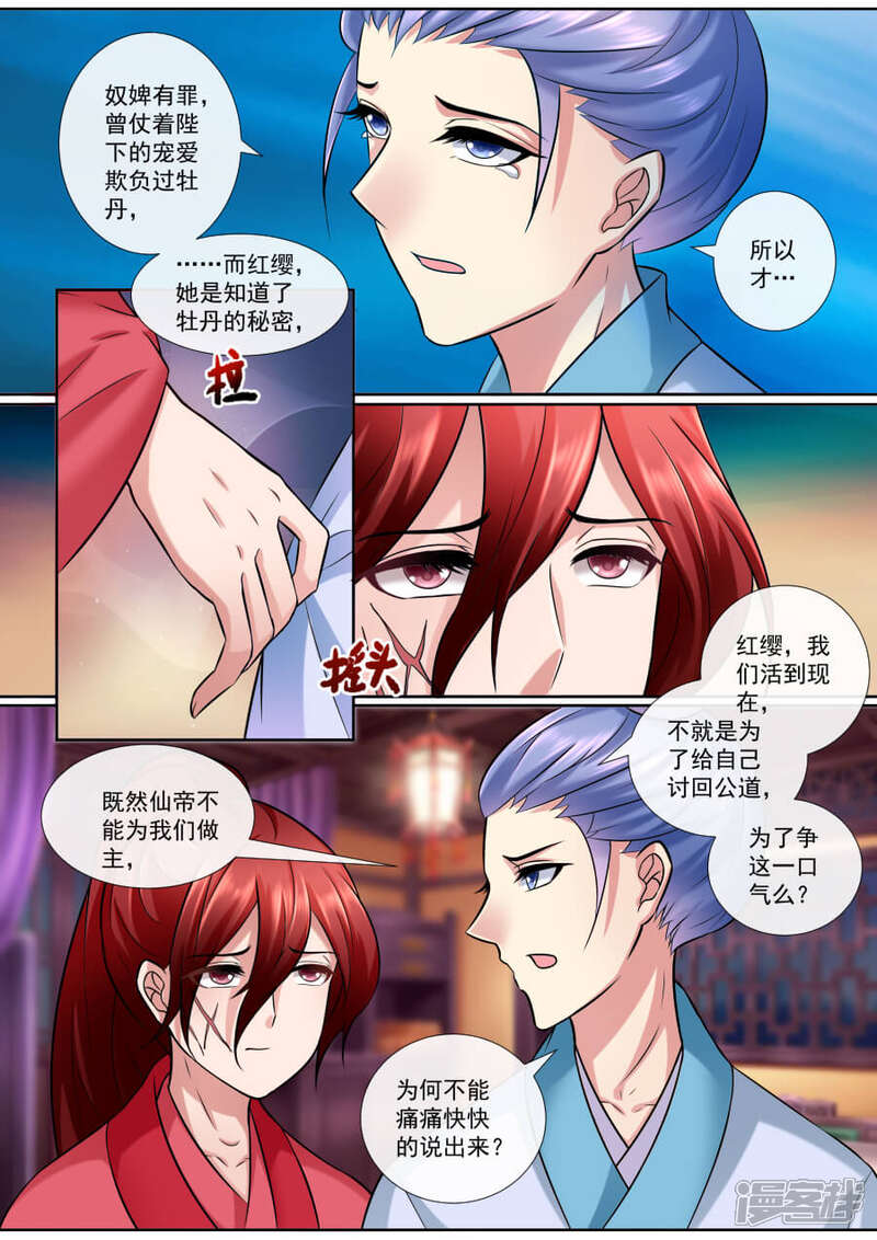 第142话秘密-魔妃嫁到-掌阅漫画（第4张）