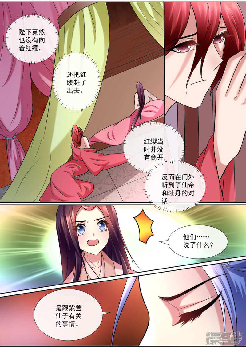第142话秘密-魔妃嫁到-掌阅漫画（第6张）