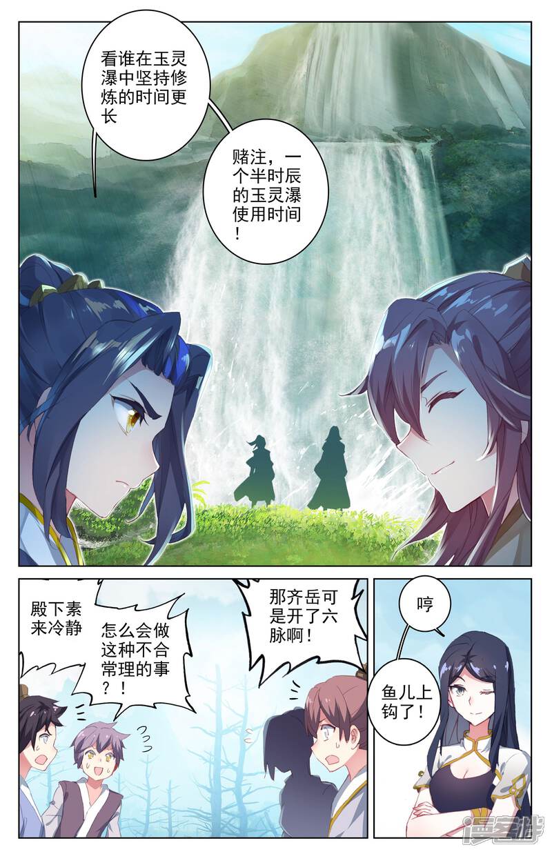 【元尊】漫画-（第32话 争斗（上））章节漫画下拉式图片-第2张图片