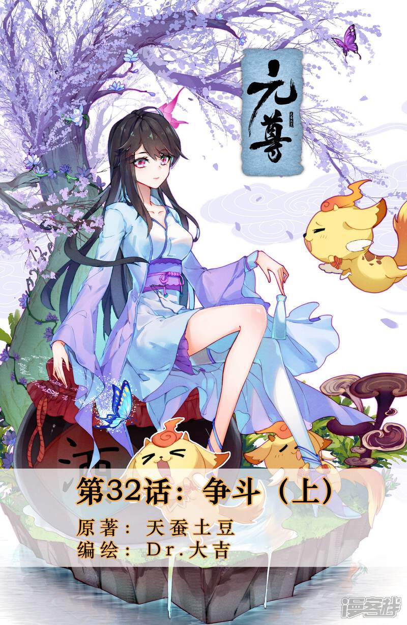 【元尊】漫画-（第32话 争斗（上））章节漫画下拉式图片-第1张图片