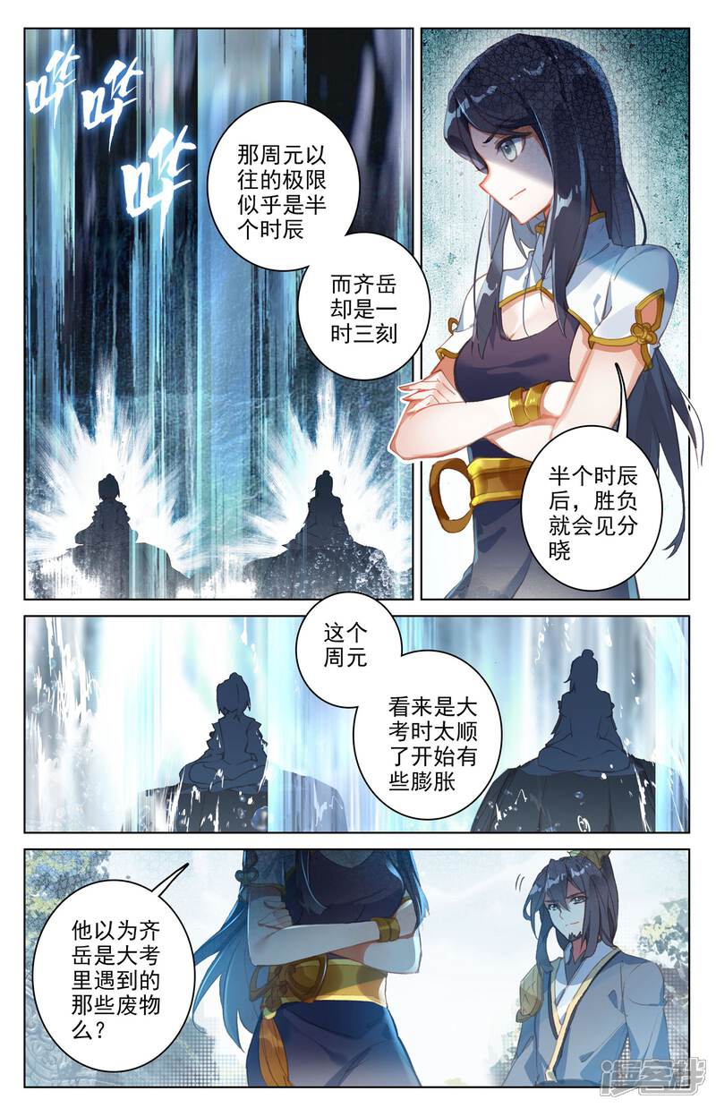 【元尊】漫画-（第32话 争斗（上））章节漫画下拉式图片-第8张图片