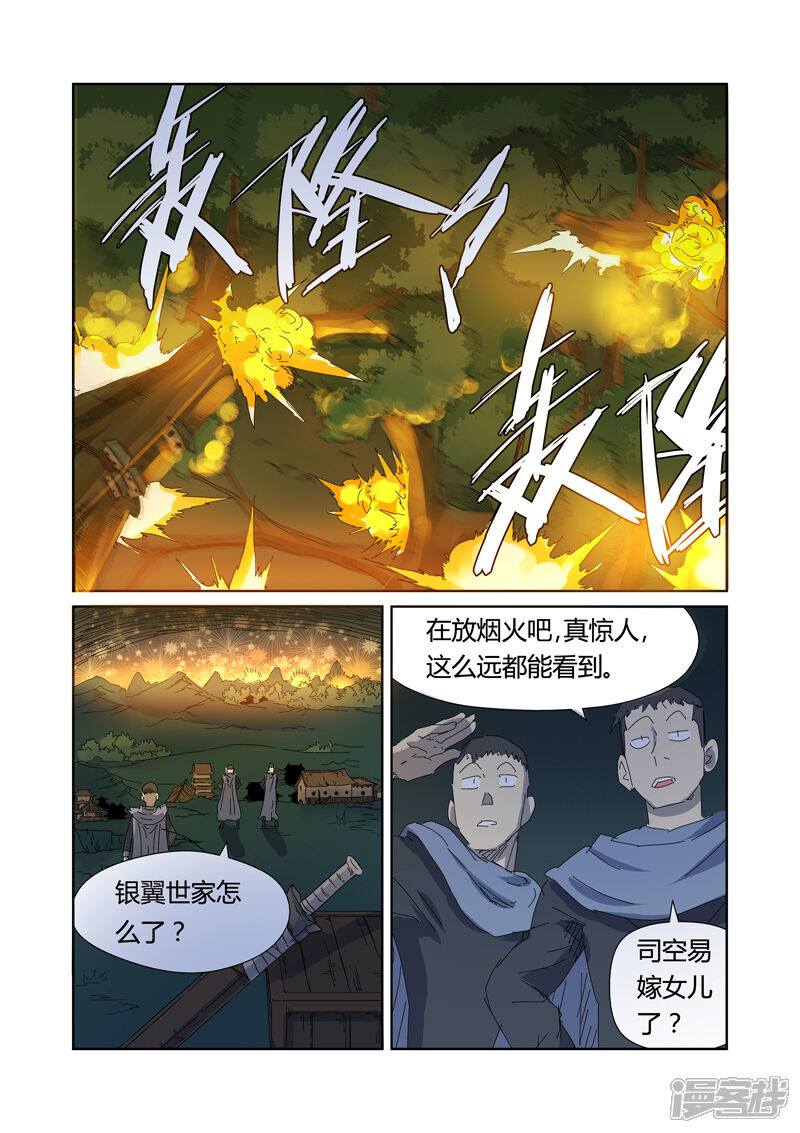 【妖神记】漫画-（第168话 烟火（下））章节漫画下拉式图片-8.jpg