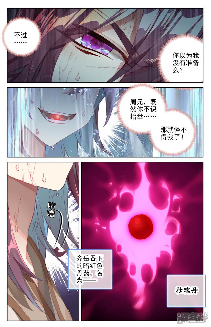 【元尊】漫画-（第32话 争斗（下））章节漫画下拉式图片-第4张图片
