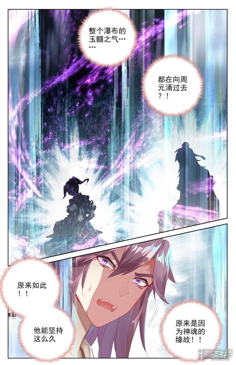 【元尊】漫画-（第32话 争斗（下））章节漫画下拉式图片-第6张图片