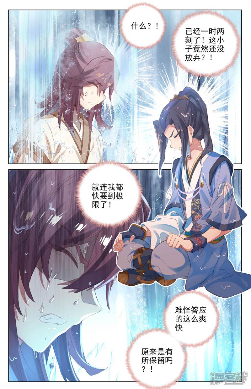 【元尊】漫画-（第32话 争斗（下））章节漫画下拉式图片-第3张图片