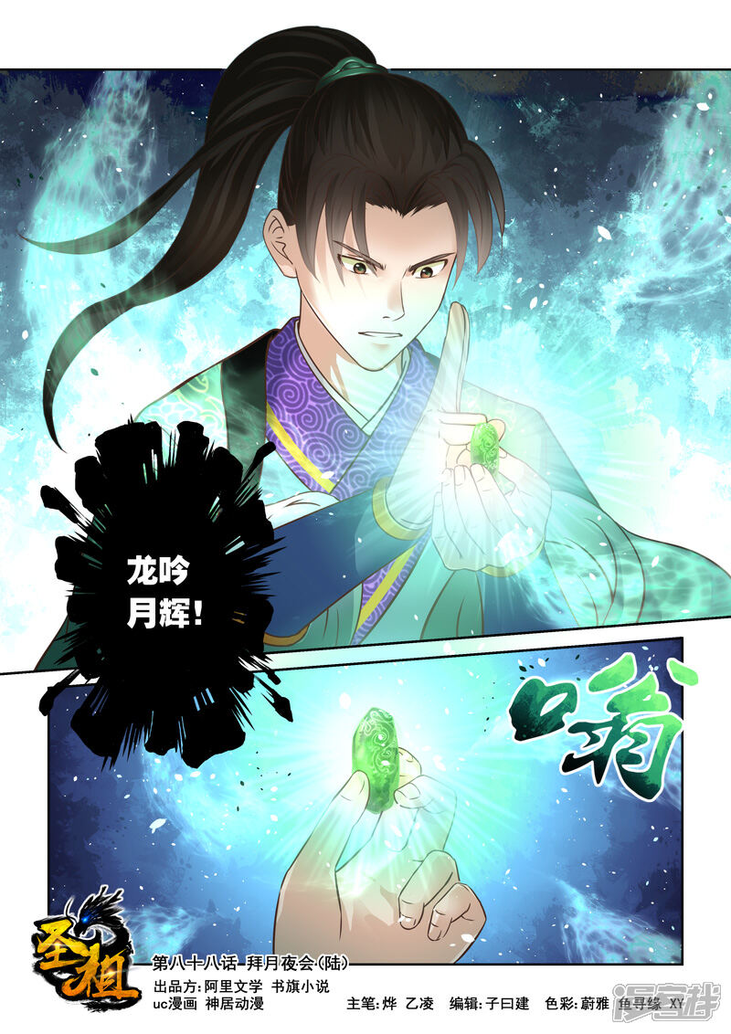 第88话拜月夜会(6)-圣祖-神居动漫（第1张）