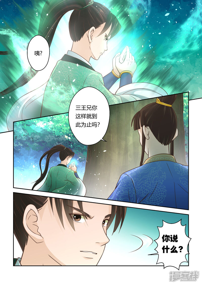 第88话拜月夜会(6)-圣祖-神居动漫（第3张）