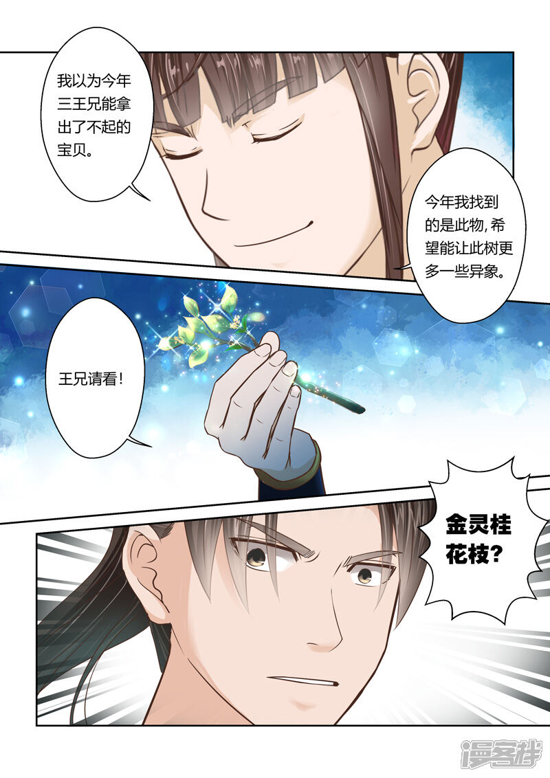 第88话拜月夜会(6)-圣祖-神居动漫（第4张）