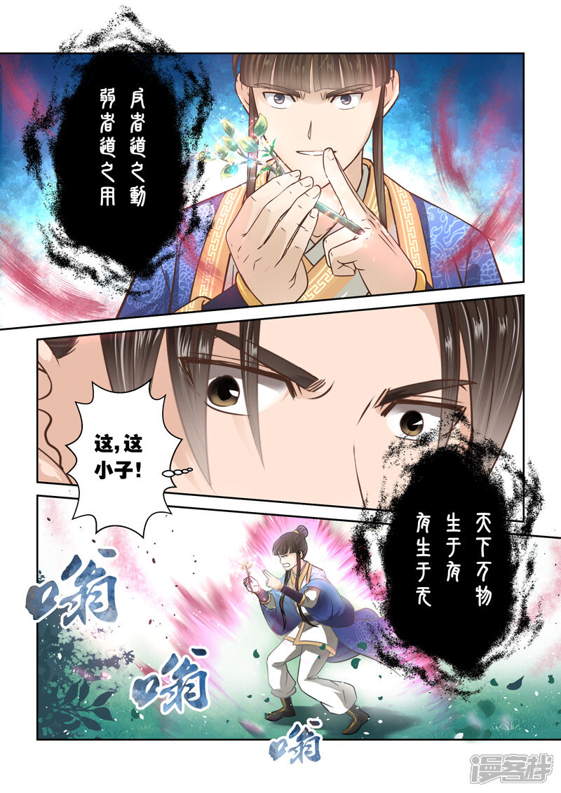 第88话拜月夜会(6)-圣祖-神居动漫（第6张）