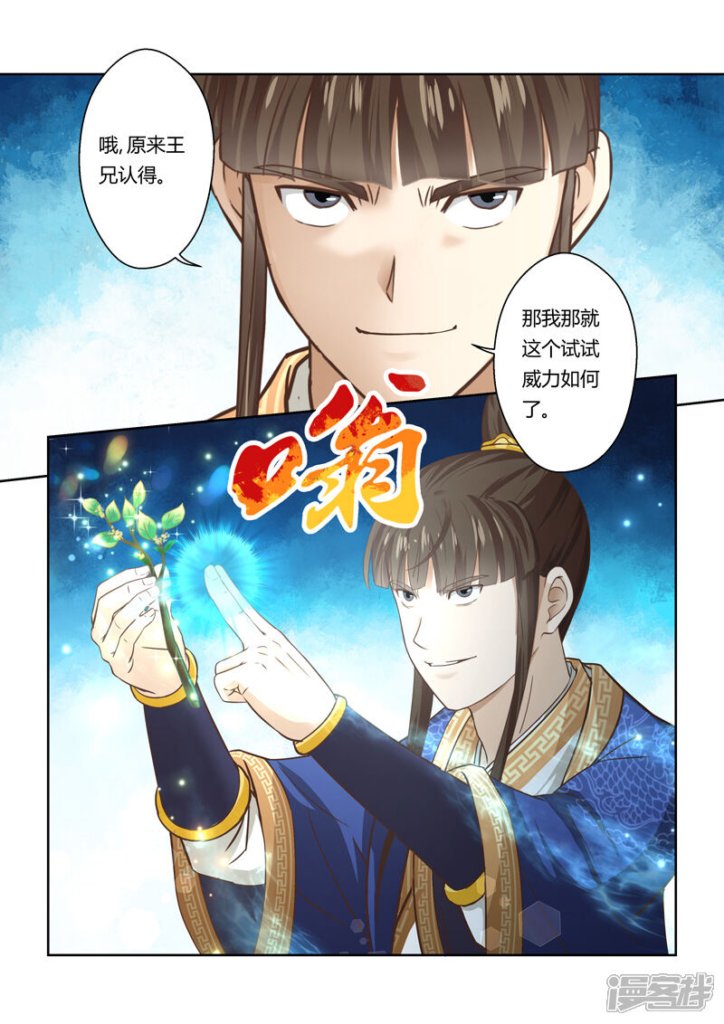 第88话拜月夜会(6)-圣祖-神居动漫（第5张）