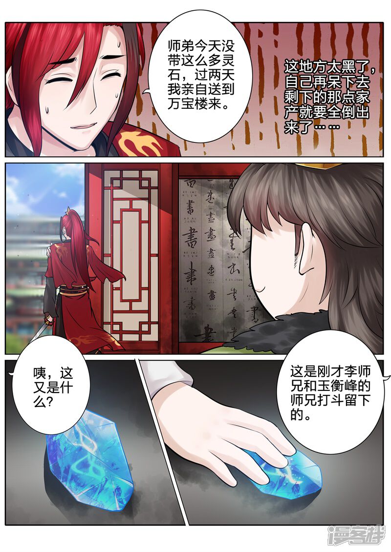 第44话-诸天纪-神居动漫（第1张）
