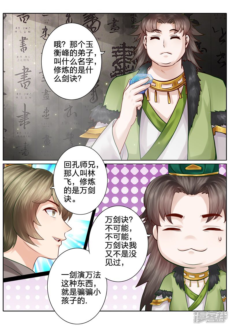 第44话-诸天纪-神居动漫（第2张）