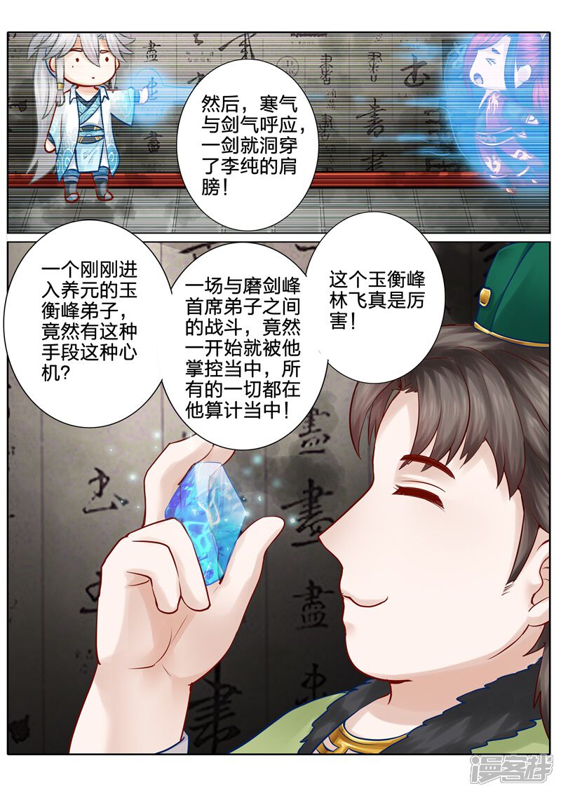 第44话-诸天纪-神居动漫（第4张）