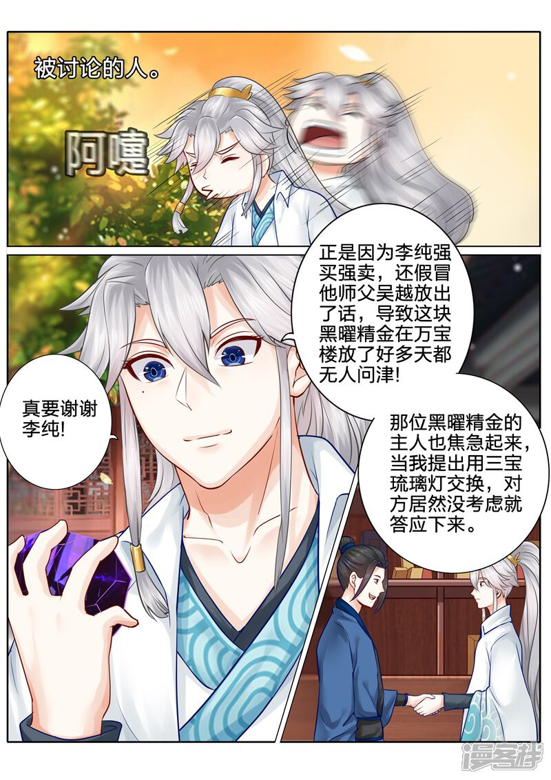 第44话-诸天纪-神居动漫（第5张）