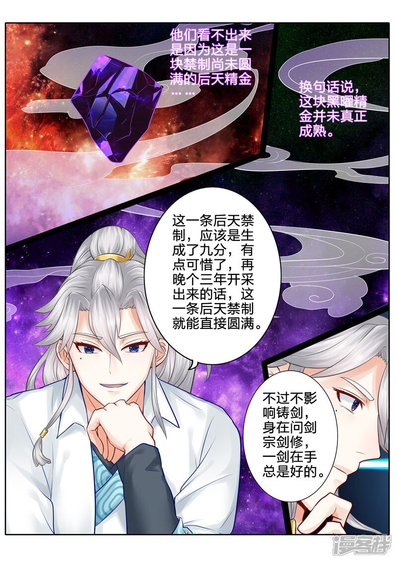 第44话-诸天纪-神居动漫（第7张）