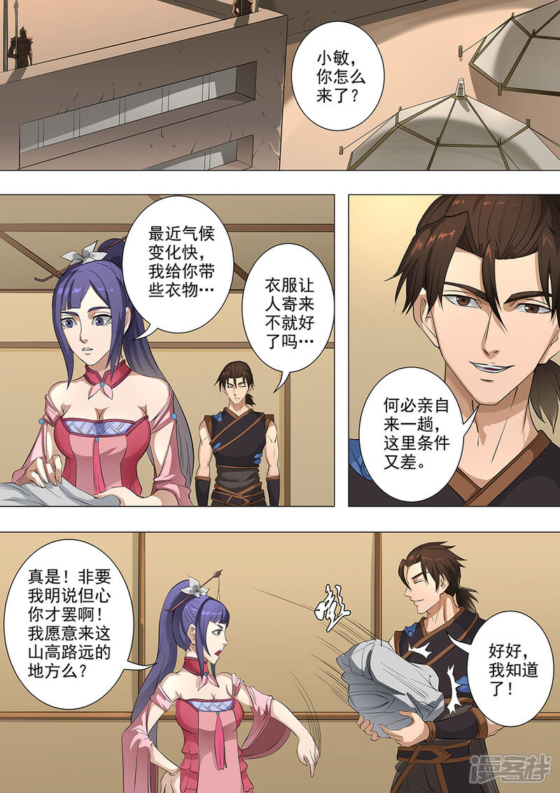 第77话再回盐城2-唐寅在异界-云端漫画（第2张）