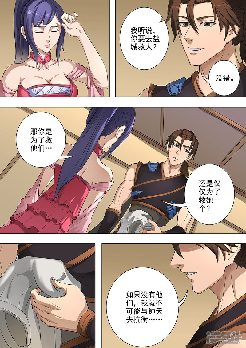 第77话再回盐城2-唐寅在异界-云端漫画（第3张）