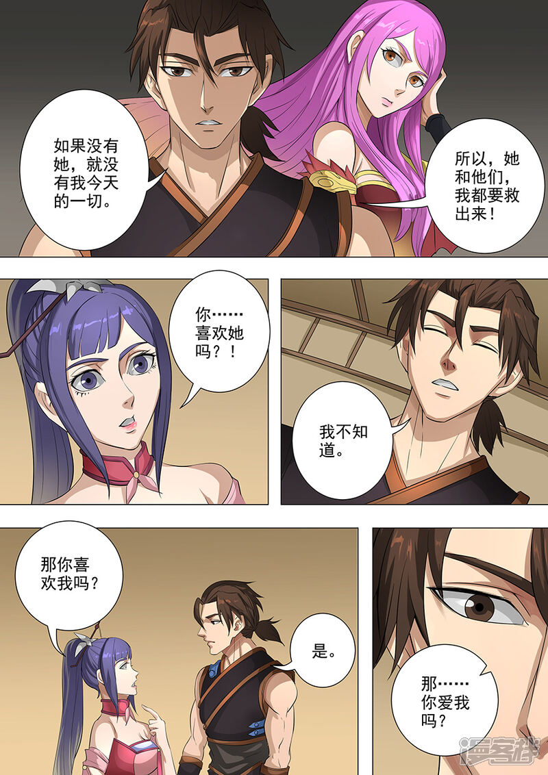 第77话再回盐城2-唐寅在异界-云端漫画（第4张）