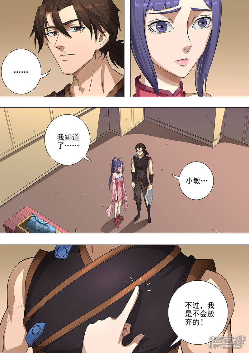 第77话再回盐城2-唐寅在异界-云端漫画（第5张）