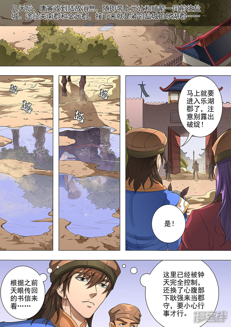 第77话再回盐城2-唐寅在异界-云端漫画（第7张）