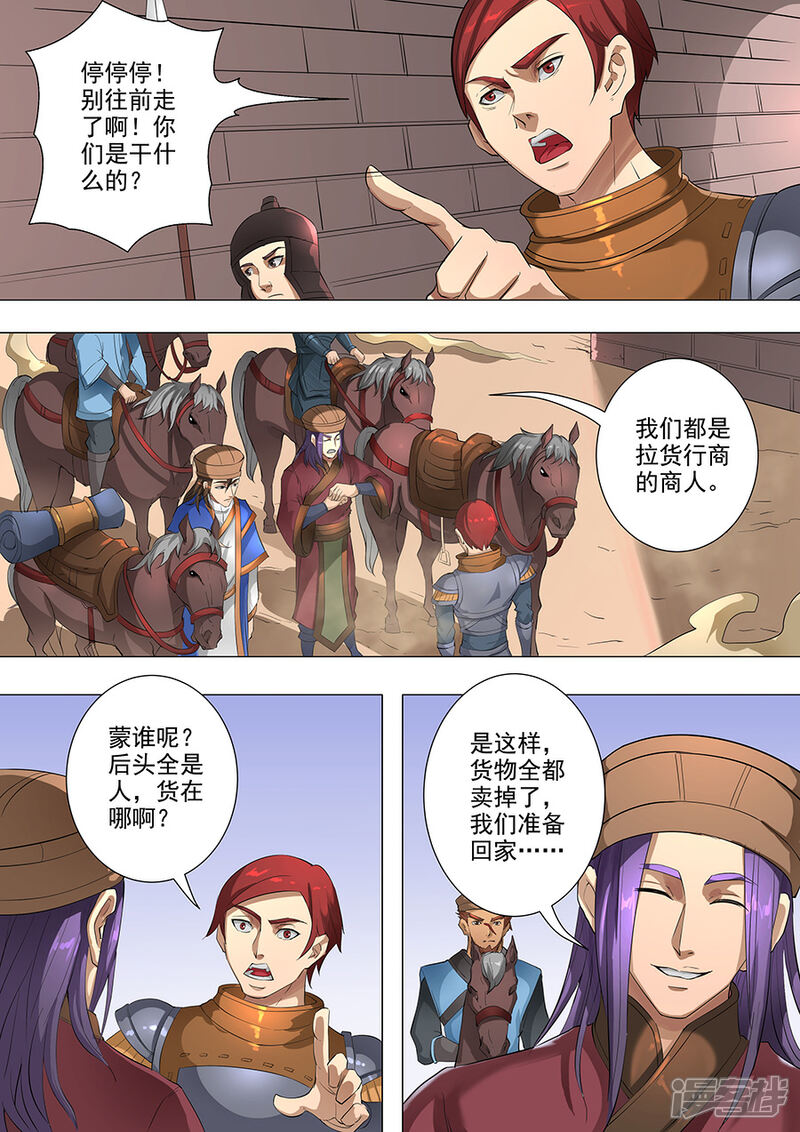 第77话再回盐城2-唐寅在异界-云端漫画（第8张）