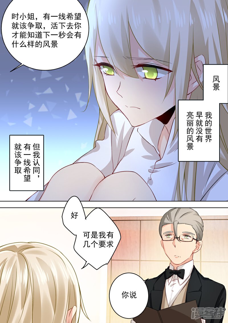 【我的男人是个偏执狂】漫画-（第39话 她想要的是自由）章节漫画下拉式图片-8.jpg