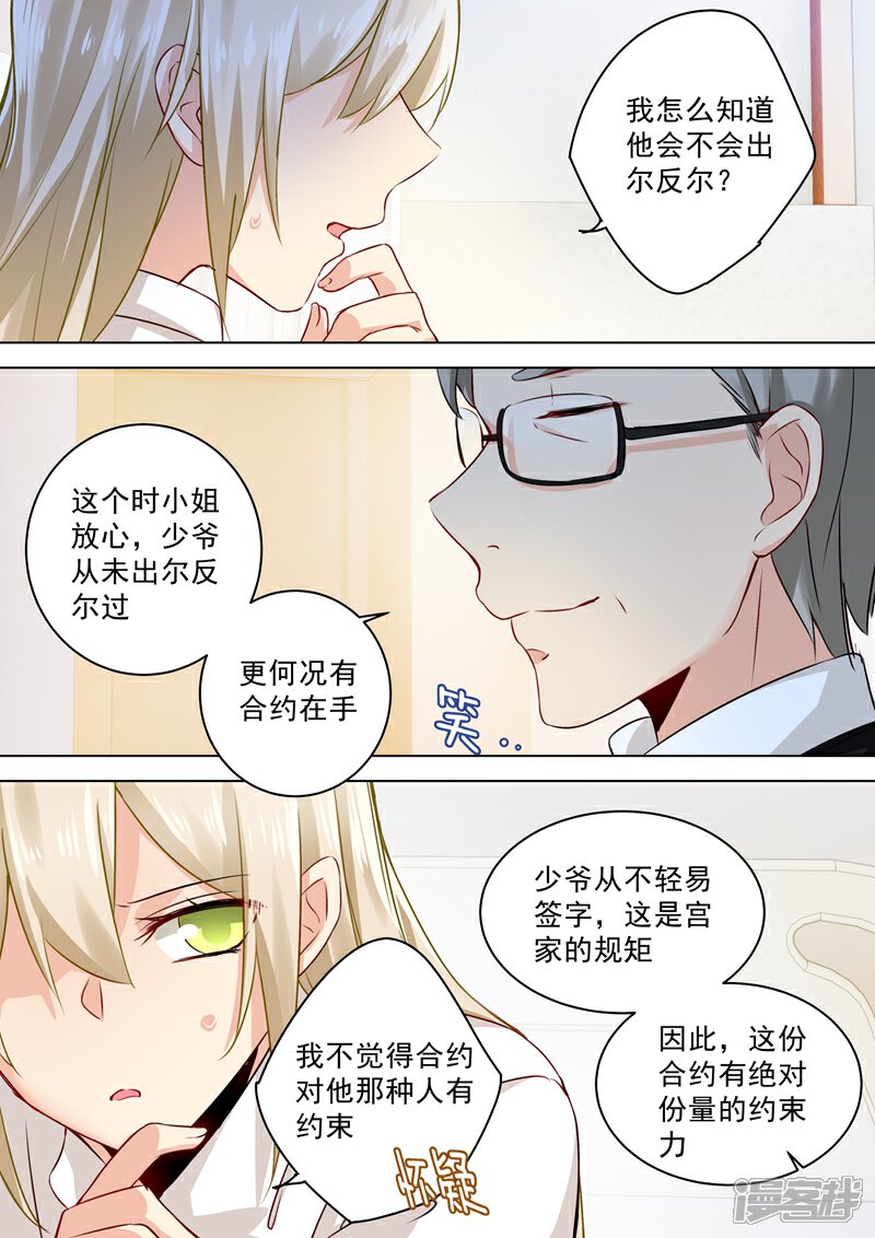 【我的男人是个偏执狂】漫画-（第39话 她想要的是自由）章节漫画下拉式图片-7.jpg