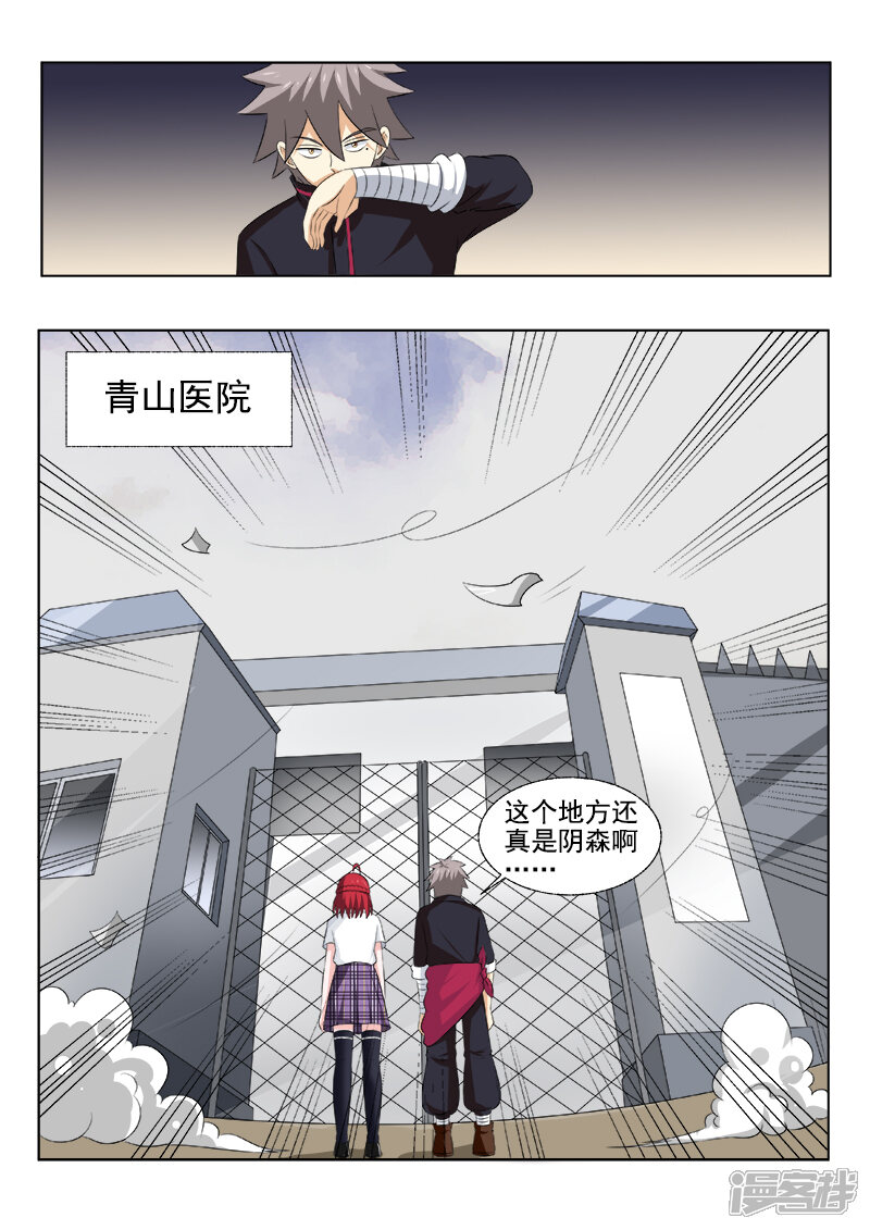 第169话智闯疯人院-中华神医-极光动漫（第2张）