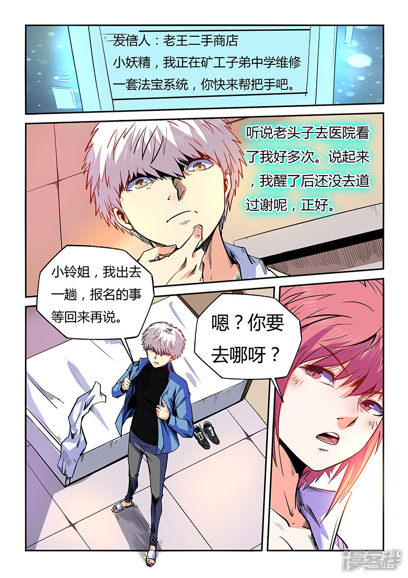 第96话-修真四万年-三福互娱（第5张）