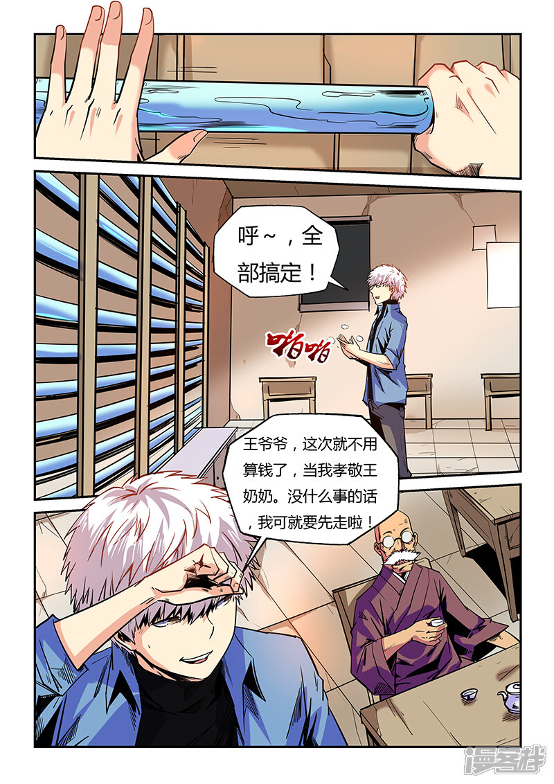 第96话-修真四万年-三福互娱（第10张）