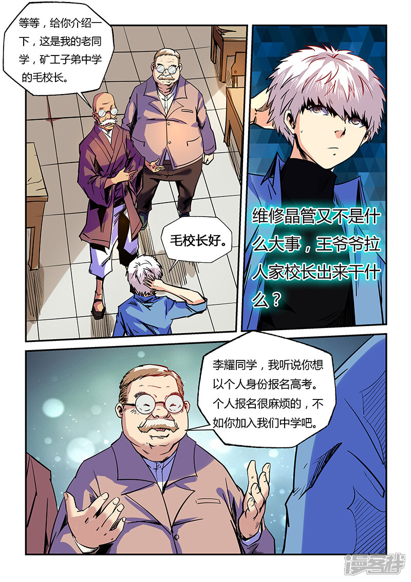 第96话-修真四万年-三福互娱（第11张）