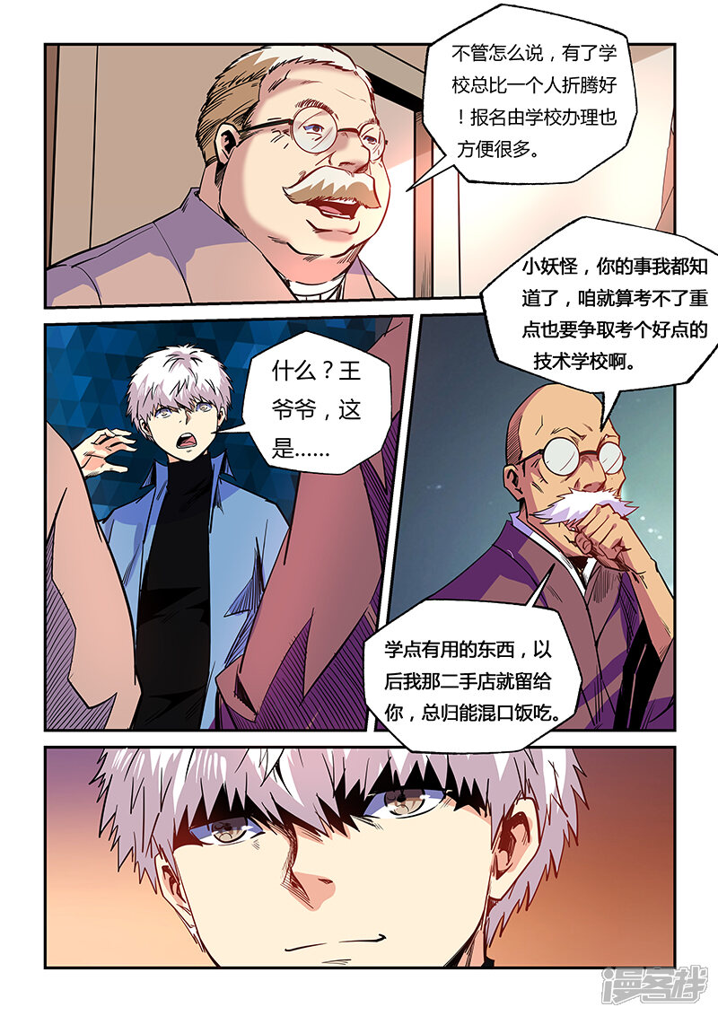 第96话-修真四万年-三福互娱（第12张）