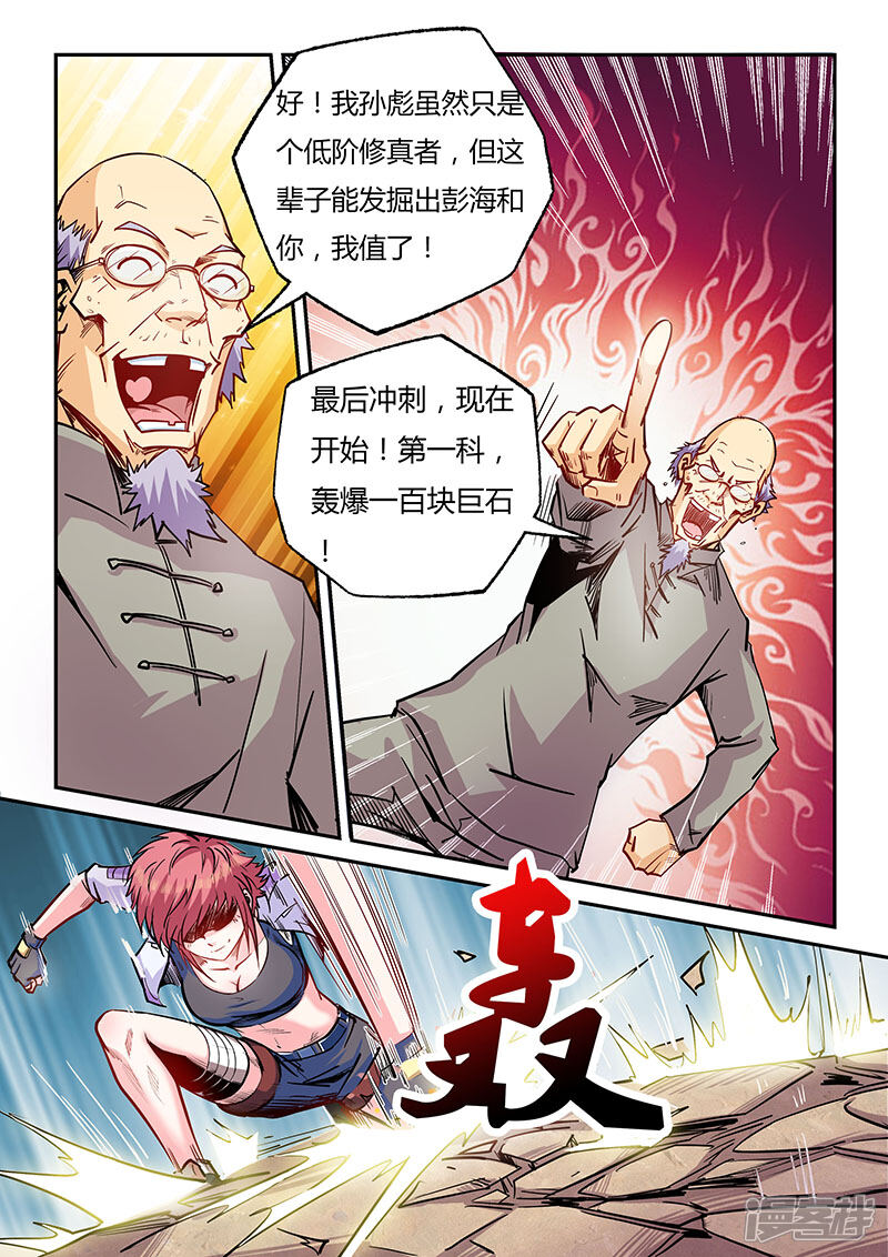 第97话-修真四万年-三福互娱（第5张）