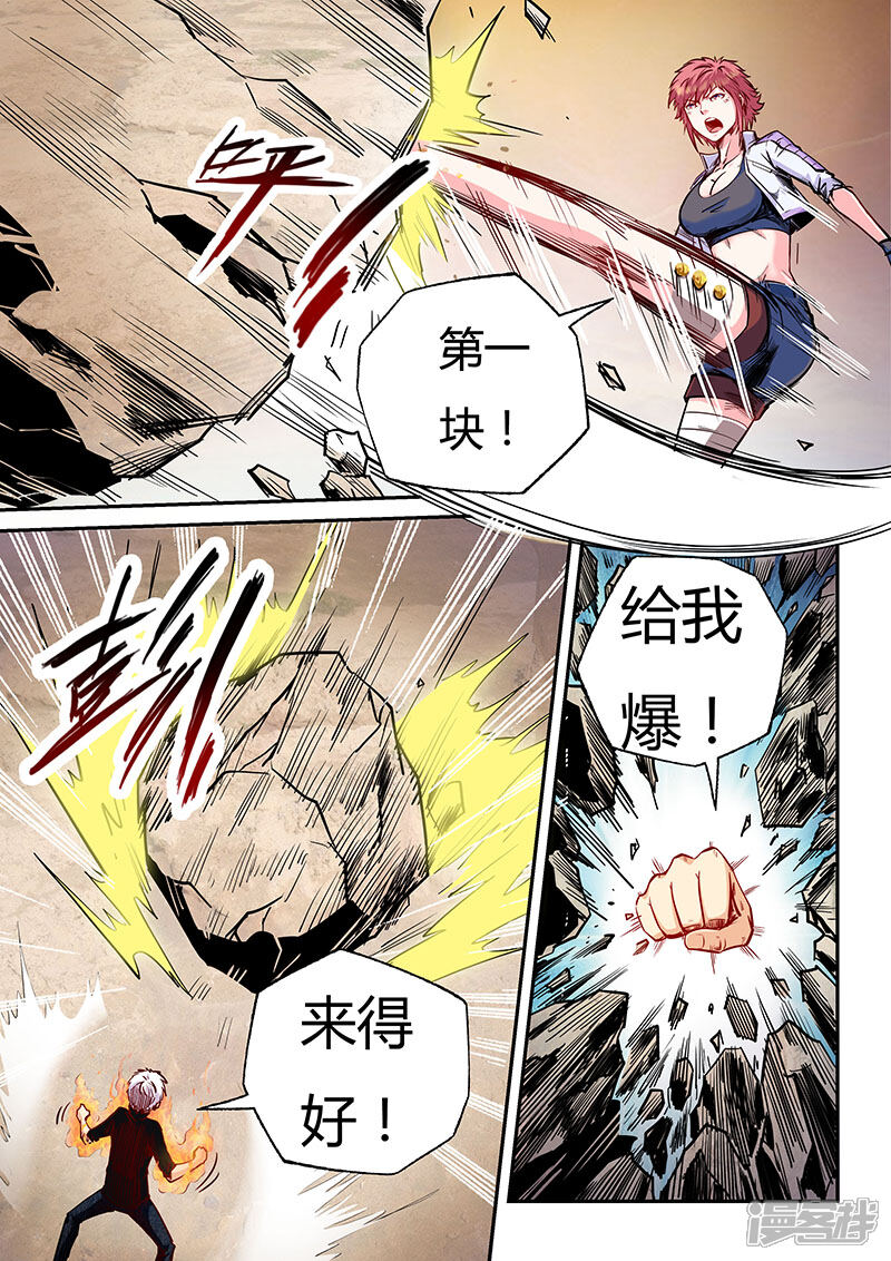 第97话-修真四万年-三福互娱（第6张）