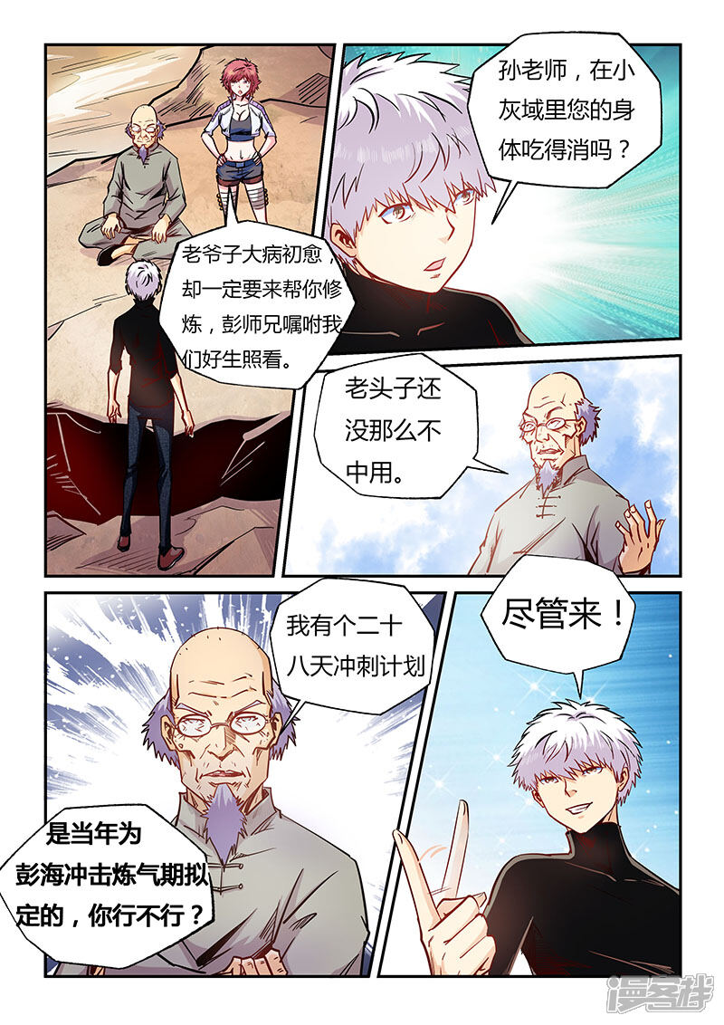 第97话-修真四万年-三福互娱（第4张）
