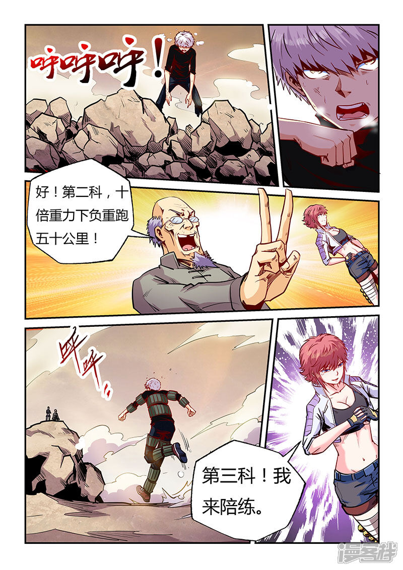 第97话-修真四万年-三福互娱（第7张）