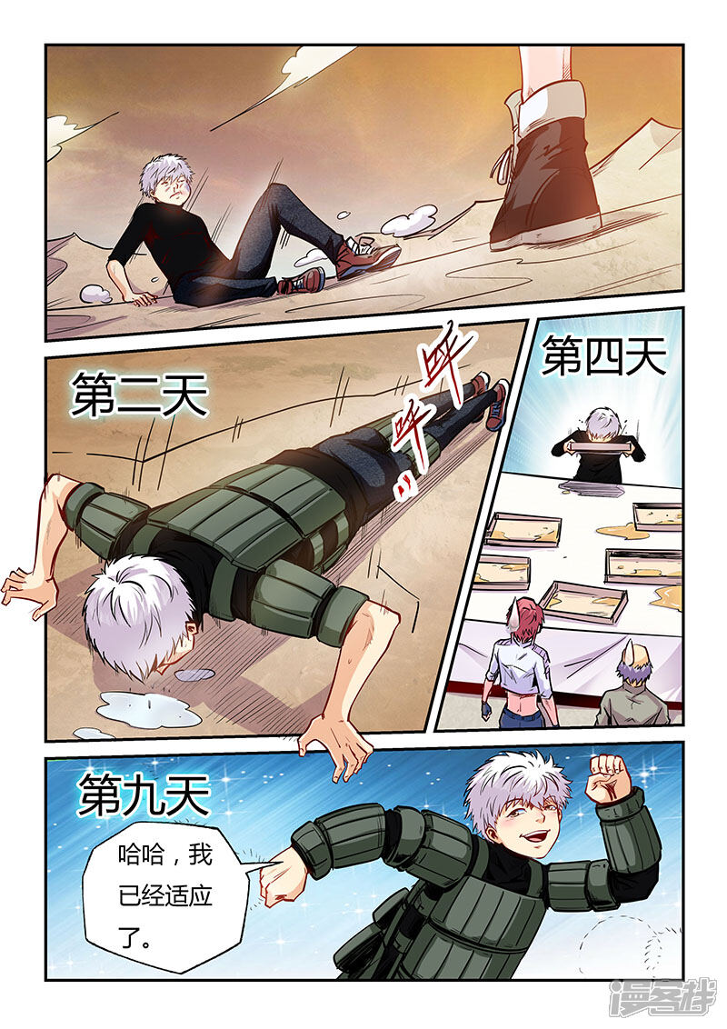 第97话-修真四万年-三福互娱（第8张）