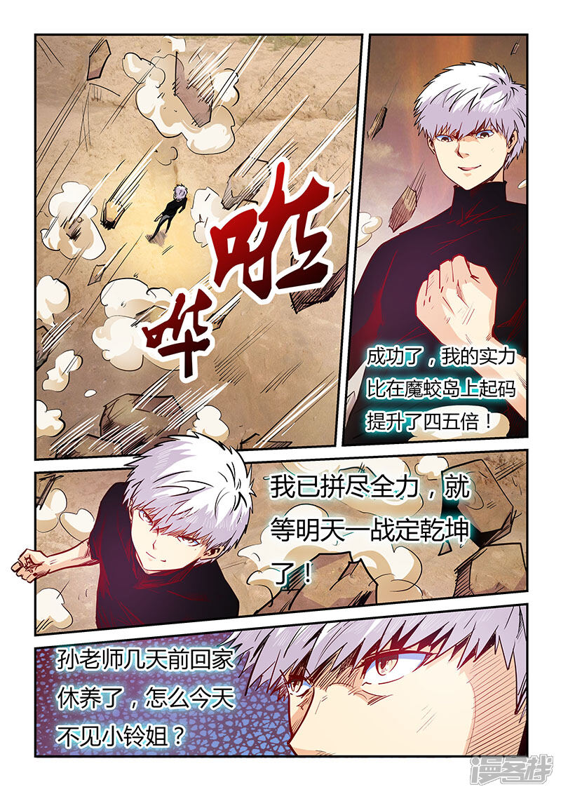 第97话-修真四万年-三福互娱（第12张）