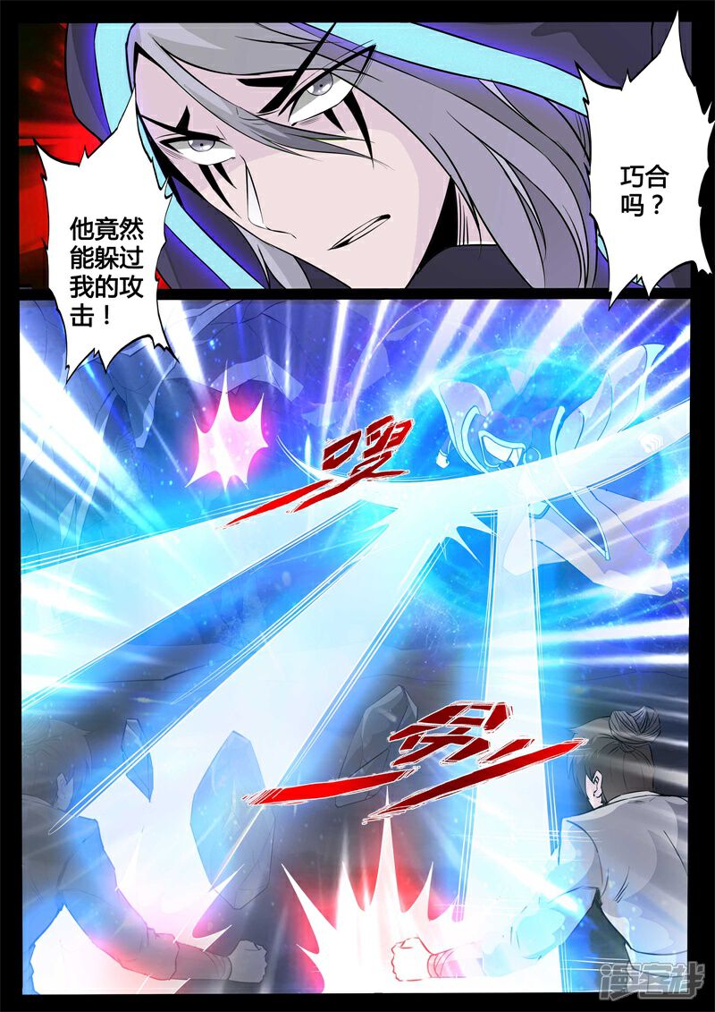 【龙符之王道天下】漫画-（第128话 蛊虫馒头02）章节漫画下拉式图片-3.jpg