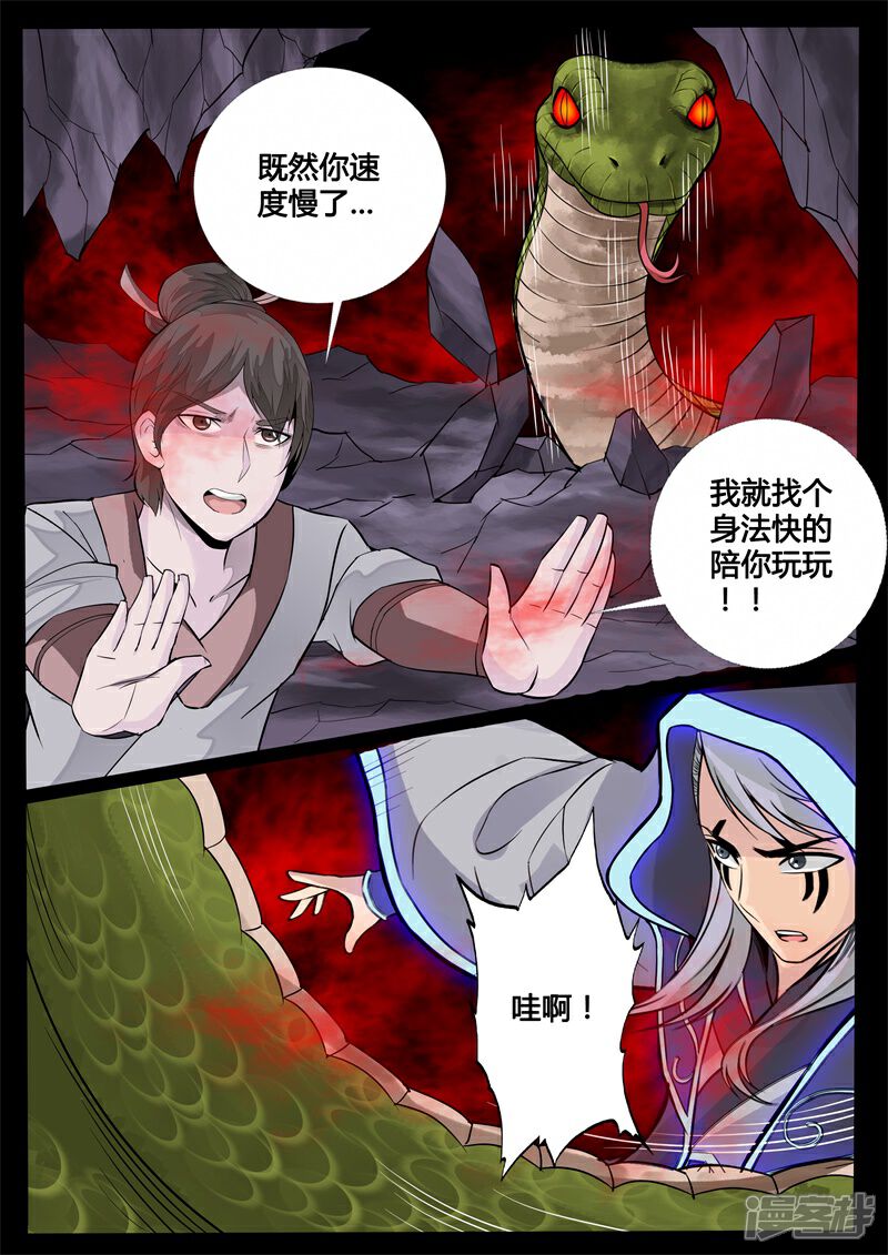 【龙符之王道天下】漫画-（第128话 蛊虫馒头02）章节漫画下拉式图片-5.jpg