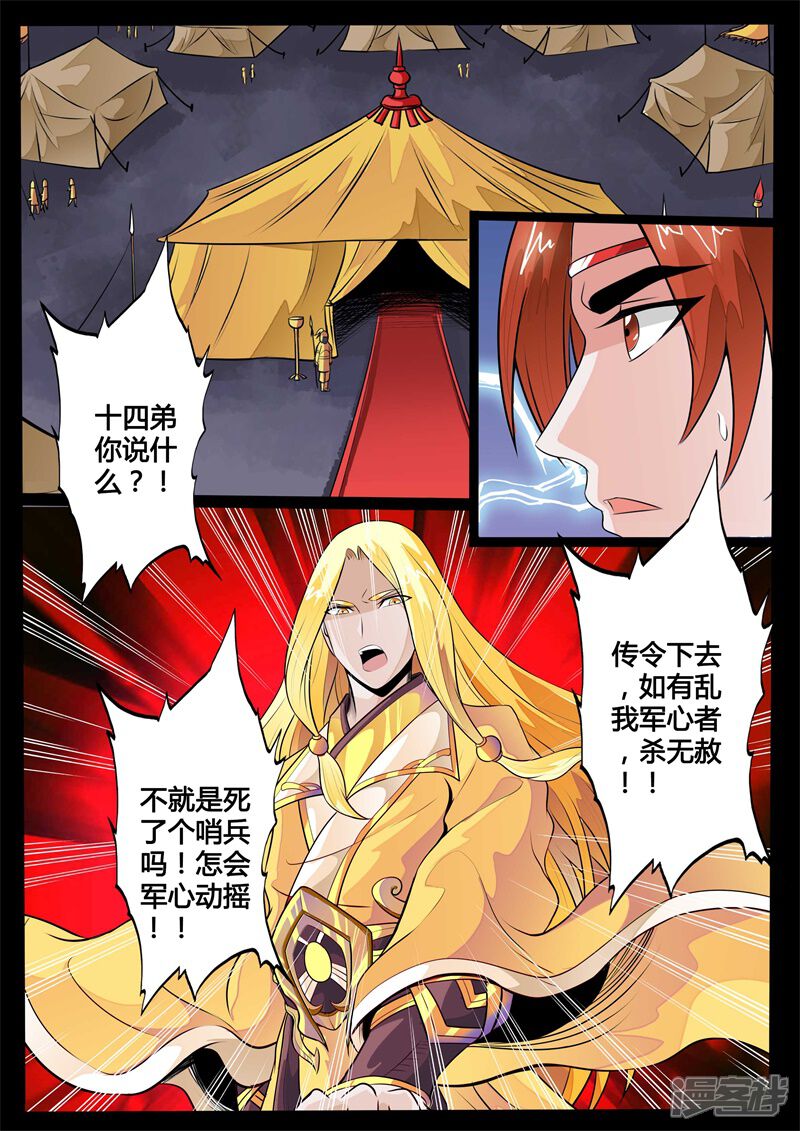 【龙符之王道天下】漫画-（第128话 蛊虫馒头02）章节漫画下拉式图片-9.jpg