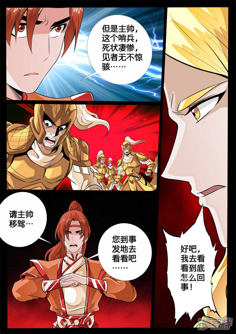 【龙符之王道天下】漫画-（第128话 蛊虫馒头02）章节漫画下拉式图片-10.jpg