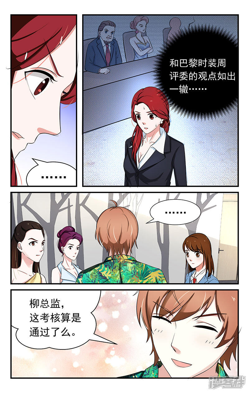 【我的绝色总裁未婚妻】漫画-（第9话）章节漫画下拉式图片-3.jpg