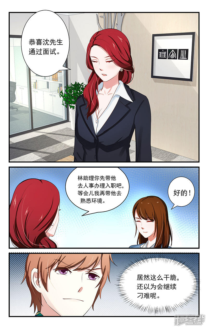 【我的绝色总裁未婚妻】漫画-（第9话）章节漫画下拉式图片-4.jpg