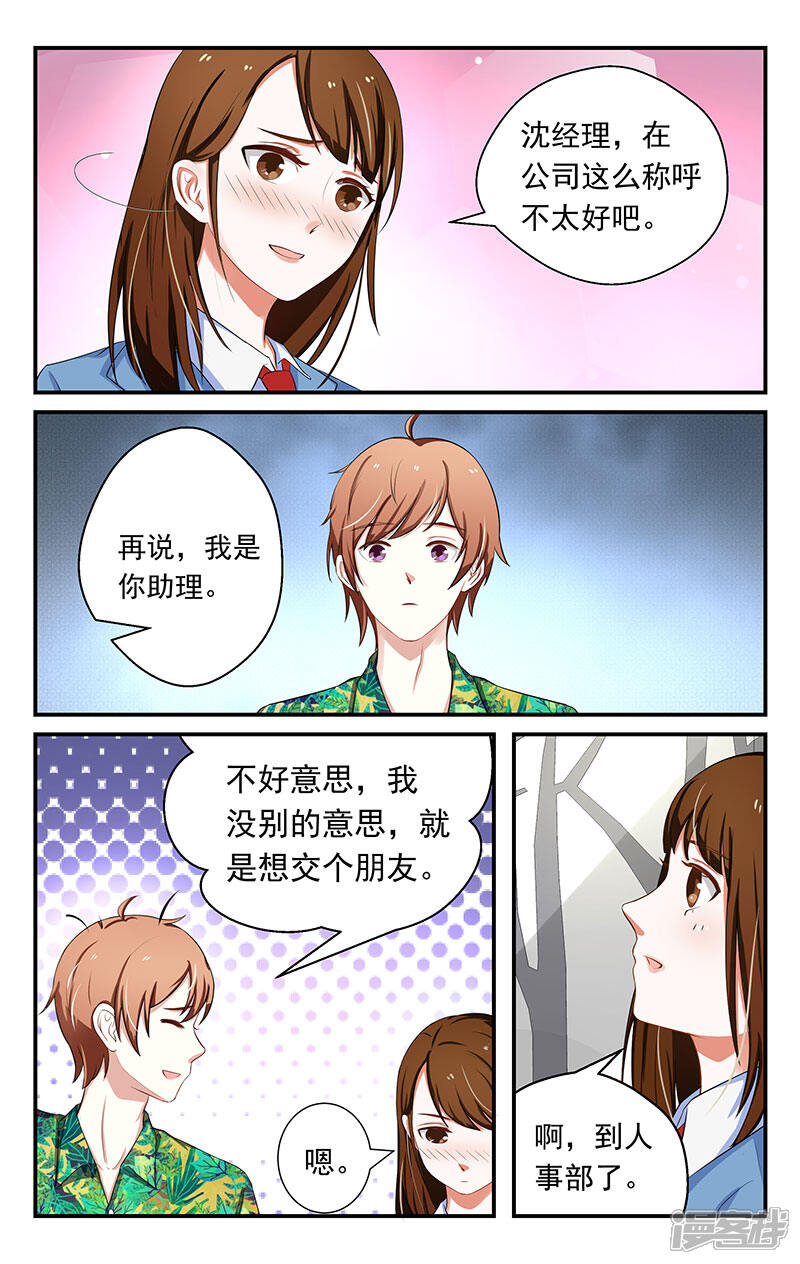 【我的绝色总裁未婚妻】漫画-（第9话）章节漫画下拉式图片-6.jpg